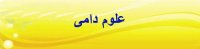 مقاله انگلیسی علوم دامی با ترجمه فارسی www.edi-info.ir