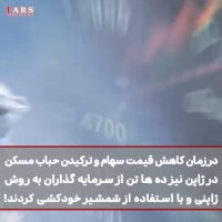 شوک های دلاری در طول تاریخ