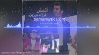اهنگ جدید فرزاد فرزین به نام اتیش