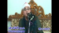 الشيخ محمود الشحات أنور سورة التحریم والبلد و قریش 31-1-2017