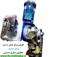 پرس قرص | تولید و فروش دستگاه پرس قرص اتومات بیصدا و کم مصرف