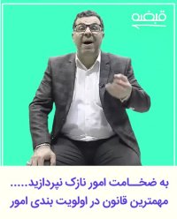 مهمترین قانون اولویت بندی امور - 09125281952