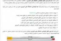 ثبت نام بدون کنکور کارشناسی دانشگاه علمی کاربردی