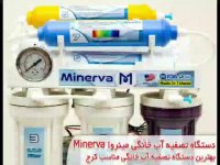 دستگاه تصفیه آب خانگی در سه راه گوهردشت کرج