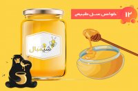 12 خواص عسل طبیعی