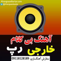 آهنگ خالی خارجی - آهنگسازبرتر