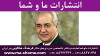 دکتر فرهنگ هلاکویی: چهارشنبه 23 بهمن 1398
