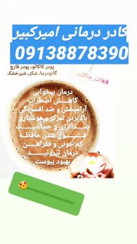 مکمل درمانی