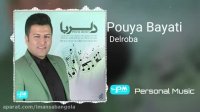 آهنگ جدید پویا بیاتی - دلربا
