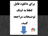 تهیه برنامه زمان بندی پروژه در اکسل