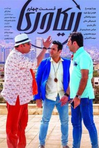 دانلود قسمت 4 سریال ریکاوری(کامل)| قسمت چهارم سریال ریکاوری