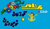 تیتراژ قدیمی برنامه کودک