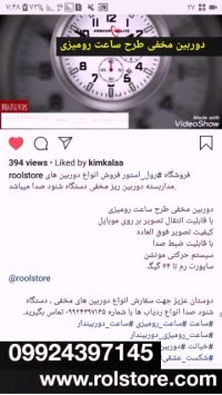 ساعت  رومیزی دوربین دار  09924063571