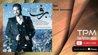 Babak Jahanbakhsh - Barf (بابک جهانبخش - برف)