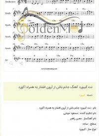 نت کیبورد آهنگ جانم باش از آرون افشار به همراه آکورد