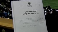 ارسال لایحه بودجه 1400 از مجلس به شورای نگهبان