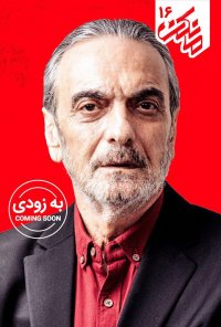 قسمت 16 سریال مانکن 16 شانزدهم | دانلود ( کامل )