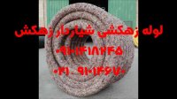 قیمت لوله زهکش