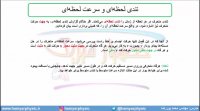 جلسه 32 فیزیک نظام قدیم - حرکت شناسی 10 و تست ریاضی 85 - مدرس محمد پوررضا