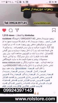 ریموت دوربین دار 09924063571