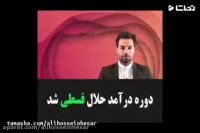 آشنایی مختصر با دوره کسب درآمد حلال اینترنتی