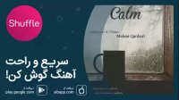 آهنگ جدید ماهان قنبری به نام «Calm»