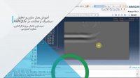 آموزش جامع مدل سازی و تحلیل دینامیک ارتعاشات در ABAQUS