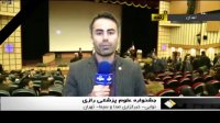 قدردانی از برگزیدگان جشنواره تحقیقاتی علوم پزشکی