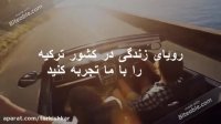 گروه تلگرام استانبول