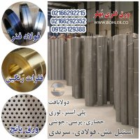 توری استل ورق پانچ