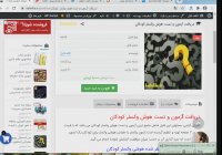 آزمون و تست هوش وکسلر کودکان