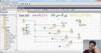 آموزش لوگو 8 زیمنس LOGO Siemens ورژن 8.2.1 قسمت35