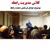 عوامل فرسایش دهنده رابطه - کلاس مدیریت رابطه