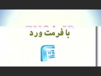 دانلود پایان نامه تعهد شغلی