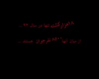 تصادف های جاده ای در ایران