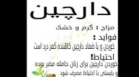 خواصی از دارچین که کمتر کسی میداند !!!