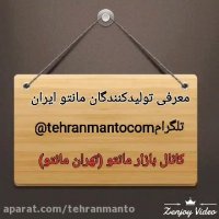 تولیدی مانتو renusرنوس 09100837301