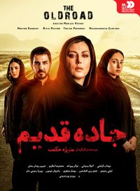 دانلود فیلم سینمایی جاده قدیم با لینک مستقیم