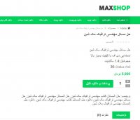 دانلود حل مسائل مهندسی ترافیک مک شین PDF