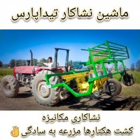 دستگاه نشاکار