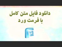 پایان نامه درباره برق قدرت
