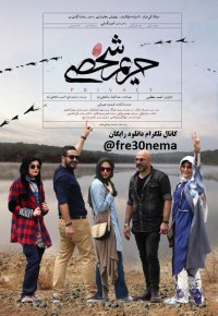 دانلود رایگان حریم شخصی|حریم شخصی|FULL HD|HQ|HD|4K|1080|720|480|فیلم حریم شخصی|کانال تلگرامfre30nema@