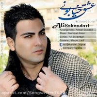 آهنگ عشق خیابونی با صدای علی اسکندری