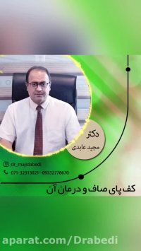 کف پای صاف ودرمان آن