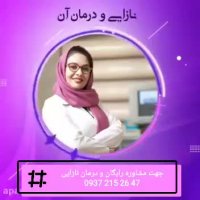 درمان نازایی و ناباروری توسط مرکز فردوسی