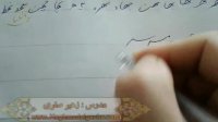 اموزش خط شکسته تحریری - ه