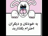 نحوه احترام گذاشتن به هم در یک خانه