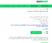 دانلود خلاصه کتاب حقوق مالکیت فکری میرحسینی pdf