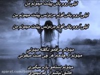 مانی عباسی - لیلی آروم باش(همراه با متن)