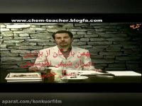 برترین اساتید شیمی کنکور ایران (لیست اسامی و نمونه فیلم)